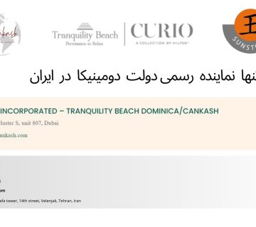 کنکاش تنها نماینده رسمی دولت دومینیکا در ایران